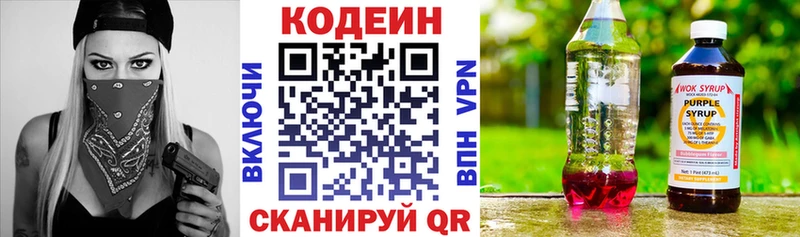 Кодеиновый сироп Lean Purple Drank  Межгорье 